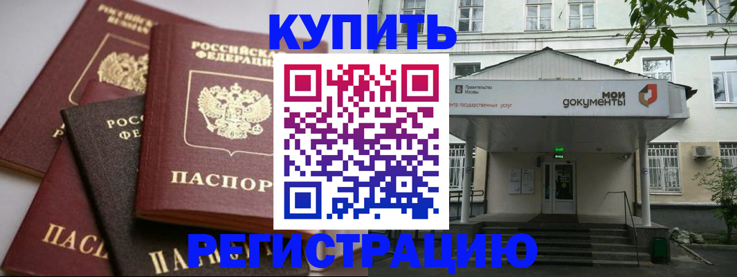 прописка в Вытегре